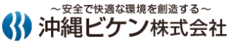 沖縄ビケン株式会社