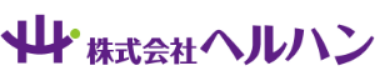 株式会社ヘルハン