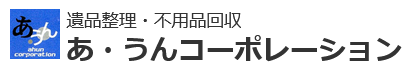 株式会社あ・うんコーポレーション