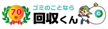 回収くん