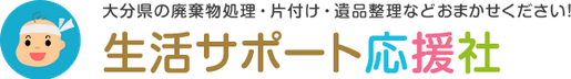 生活サポート応援社