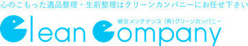 有限会社クリーンカンパニー