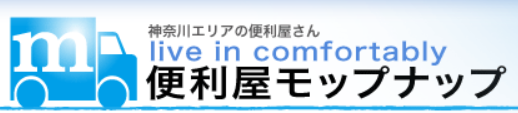 便利屋モップナップ