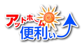 株式会社アットホーム便利ぃー