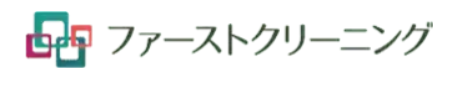 株式会社ファーストクリーニング