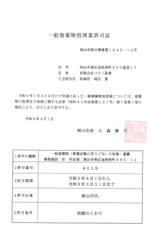 コウノ産業