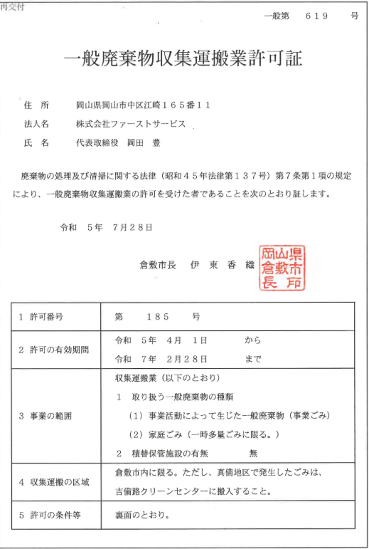 ファーストサービス