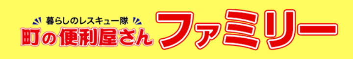 便利屋ファミリー 東京本店