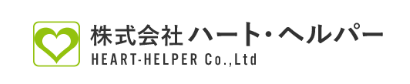 株式会社ハート・ヘルパー