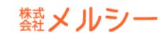 株式会社メルシー