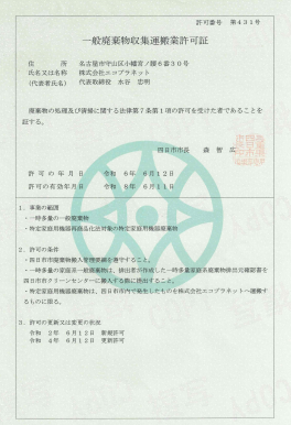 株式会社エコプラネット