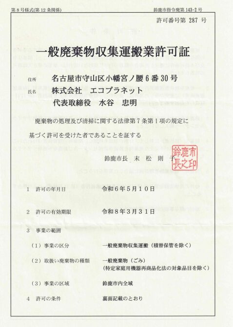株式会社エコプラネット