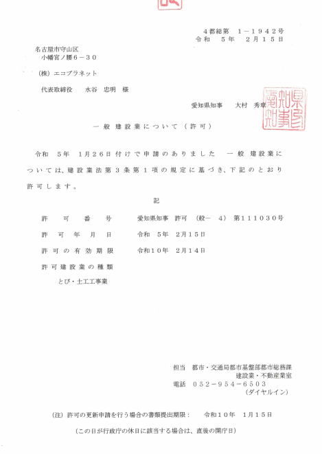 株式会社エコプラネット