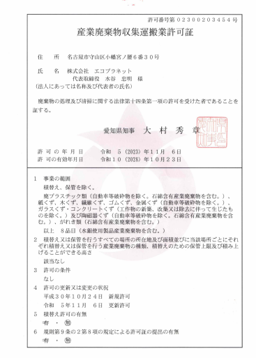 株式会社エコプラネット