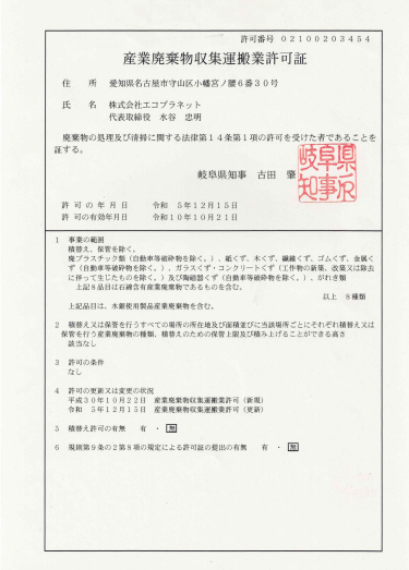 株式会社エコプラネット