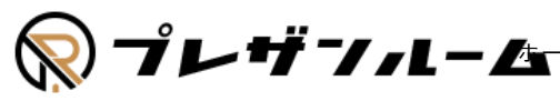 プレザンルーム