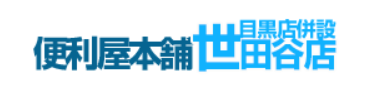 便利屋本舗世田谷店