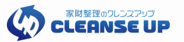 家財整理のクレンズアップ