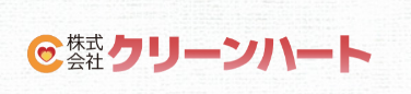 株式会社クリーンハート