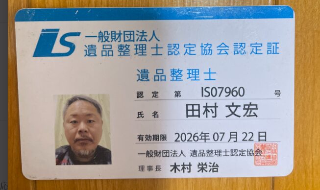 安さ1番片付け本舗