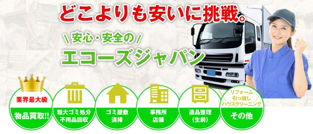 エコーズジャパン