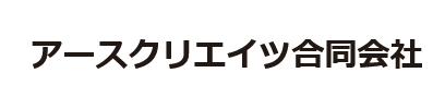 アースクリエイツ合同会社