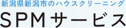 SPMサービス
