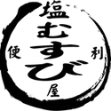 塩むすび