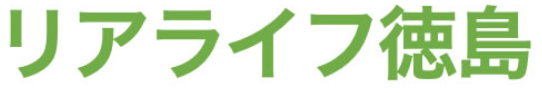リアライフ徳島