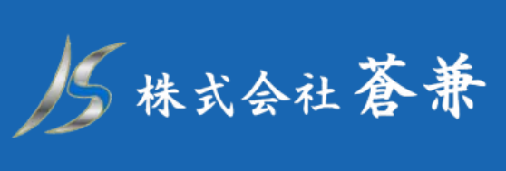 株式会社蒼兼