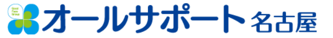オールサポート名古屋
