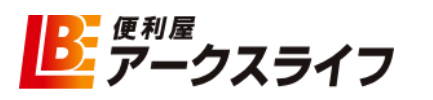 便利屋 アークスライフ