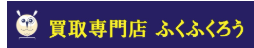 株式会社ふくふくろう