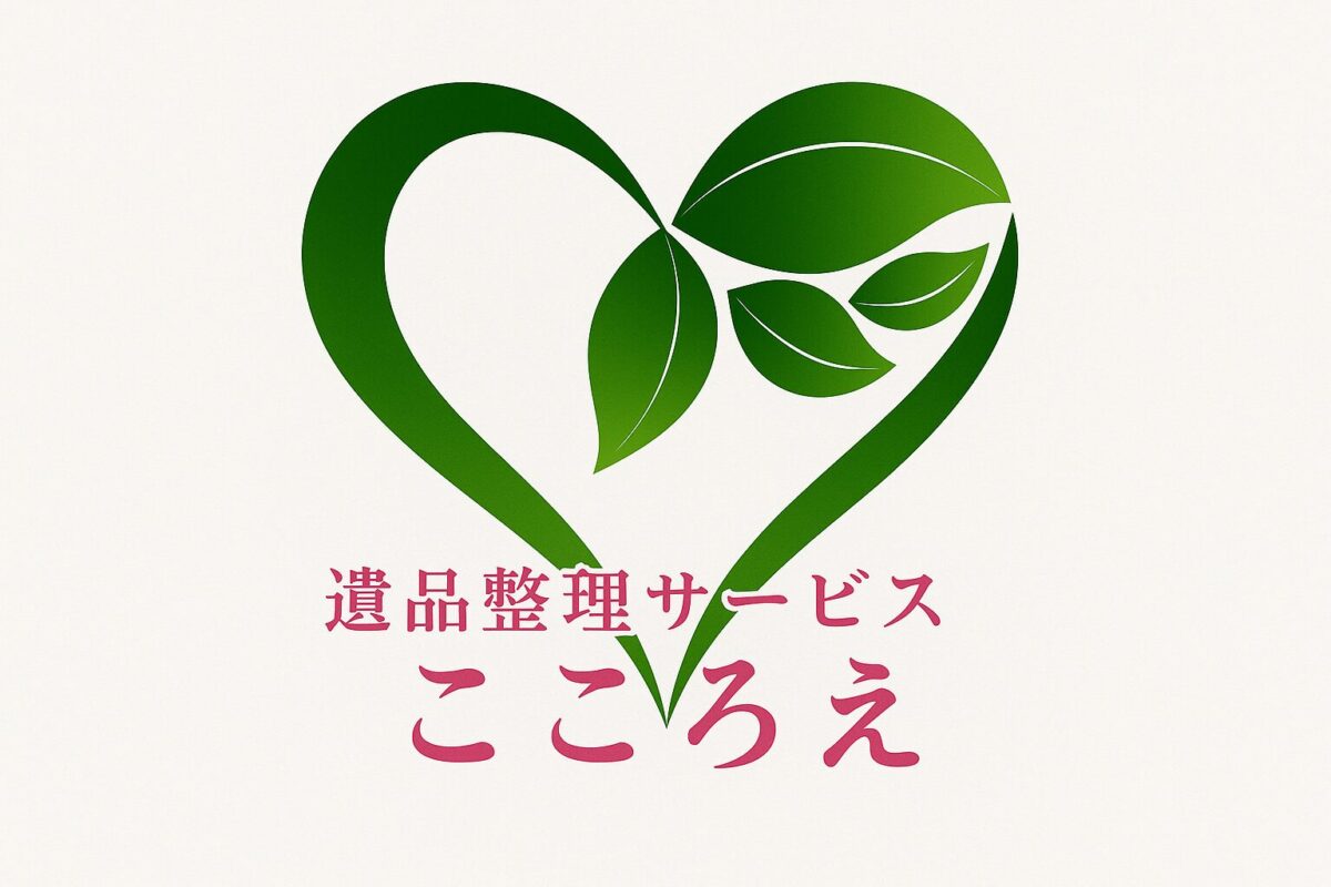 遺品整理サービス　こころえ