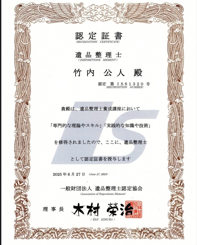 遺品整理サービス こころえ