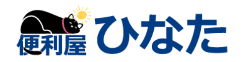 便利屋ひなた
