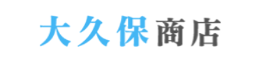 大久保商店